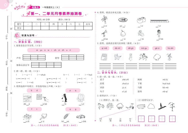 1上语文月考卷期末卷真题卷-watiku