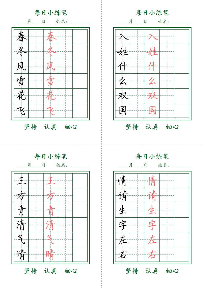 1下每日小打卡-护眼绿-watiku