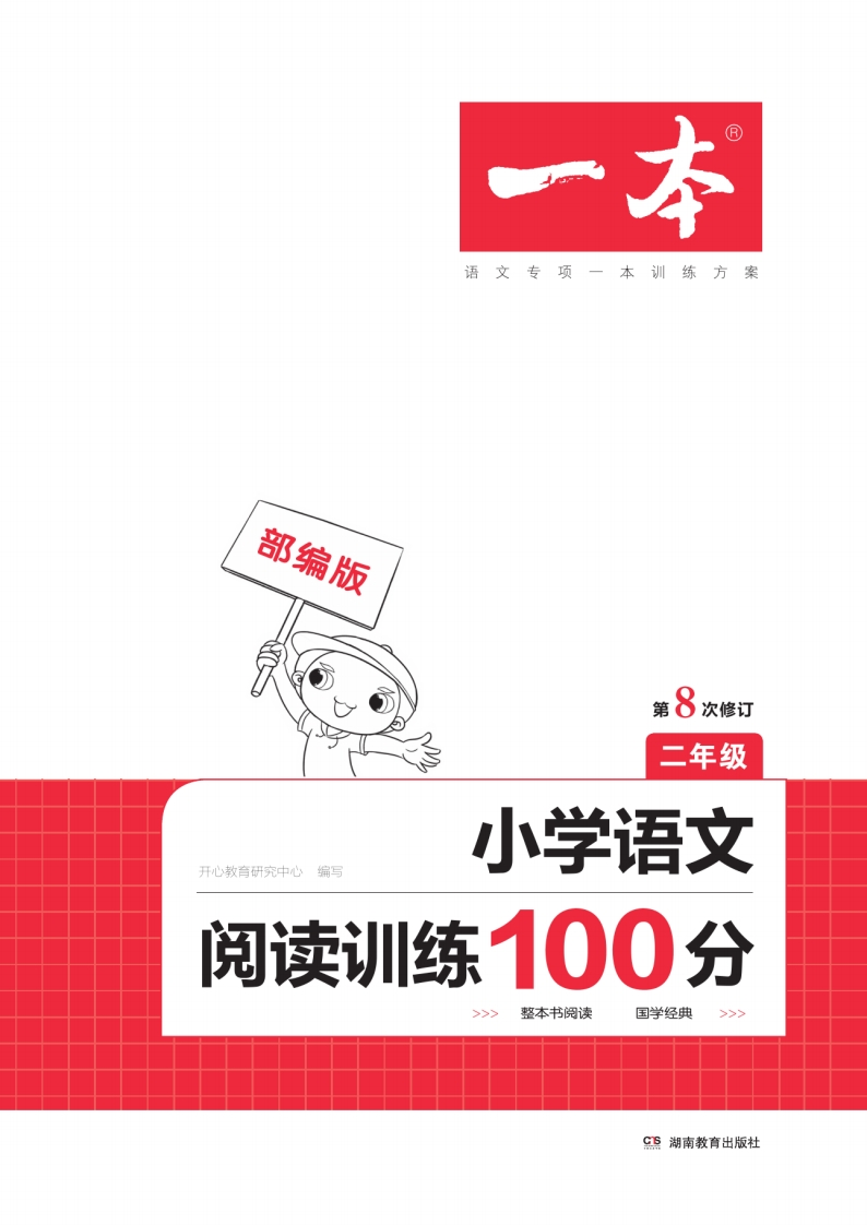 2.一本·小学语文阅读训练100篇系列2年级-watiku