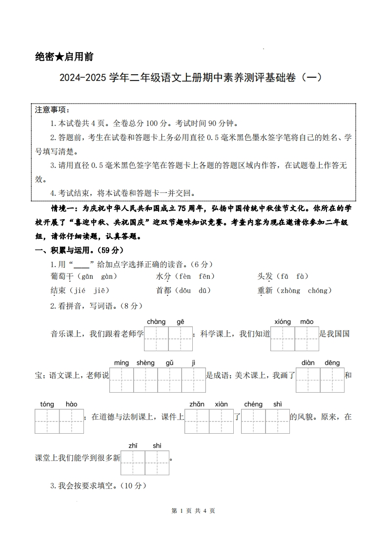 2024-2025学年二上语文期中素养测评基础卷一（含详细解析答案）-watiku