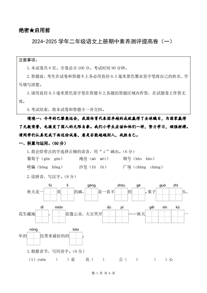 2024-2025学年二上语文期中素养测评提高卷（含详细解析21页)-watiku