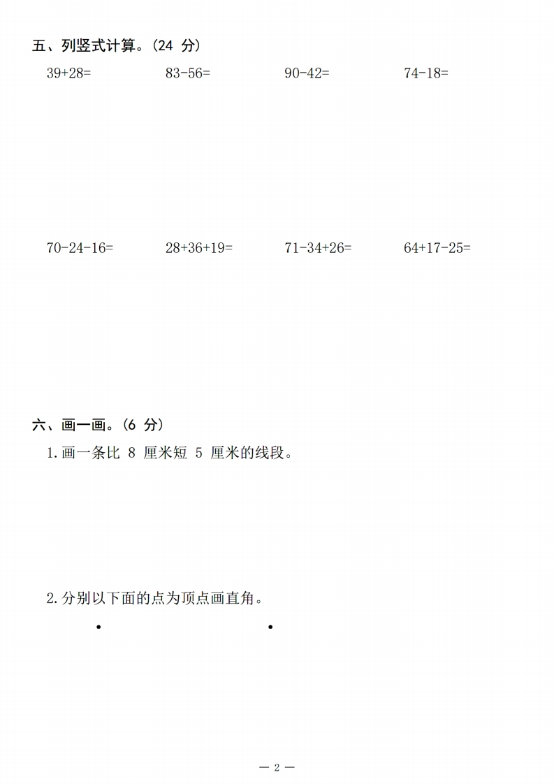 2024二年级数学第一学期期中质量检测试卷（含答案5页）