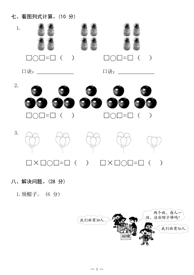 2024二年级数学第一学期期中质量检测试卷（含答案5页）