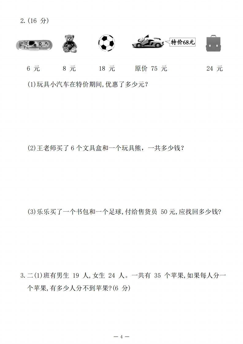 2024二年级数学第一学期期中质量检测试卷（含答案5页）
