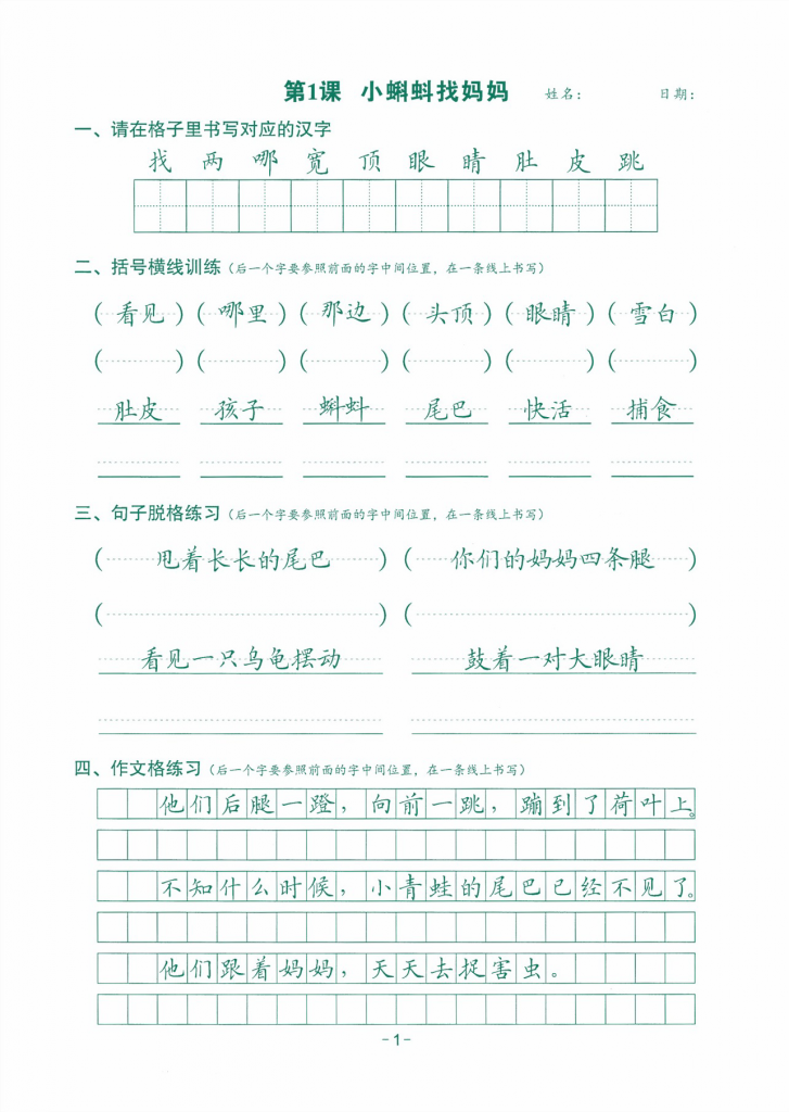 2024最新版二年级上册语文跟练，书写格式练习（共30页）-watiku