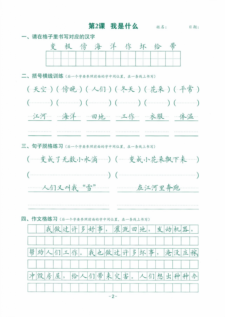 2024最新版二年级上册语文跟练，书写格式练习（共30页）