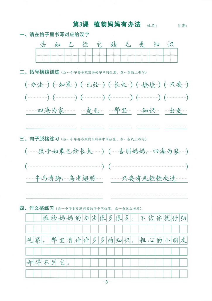 2024最新版二年级上册语文跟练，书写格式练习（共30页）