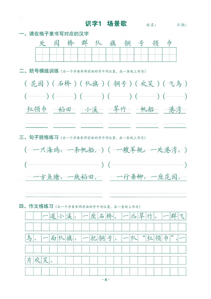 2024最新版二年级上册语文跟练，书写格式练习（共30页）