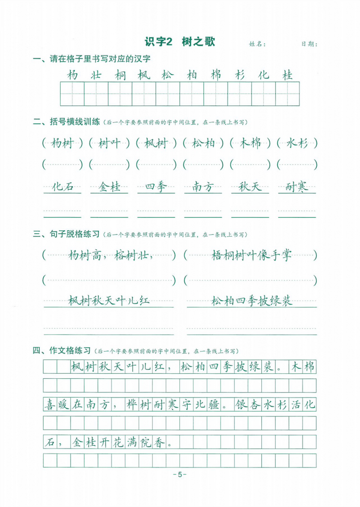 2024最新版二年级上册语文跟练，书写格式练习（共30页）