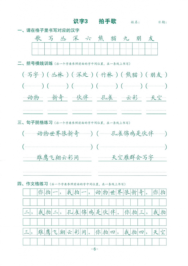 2024最新版二年级上册语文跟练，书写格式练习（共30页）