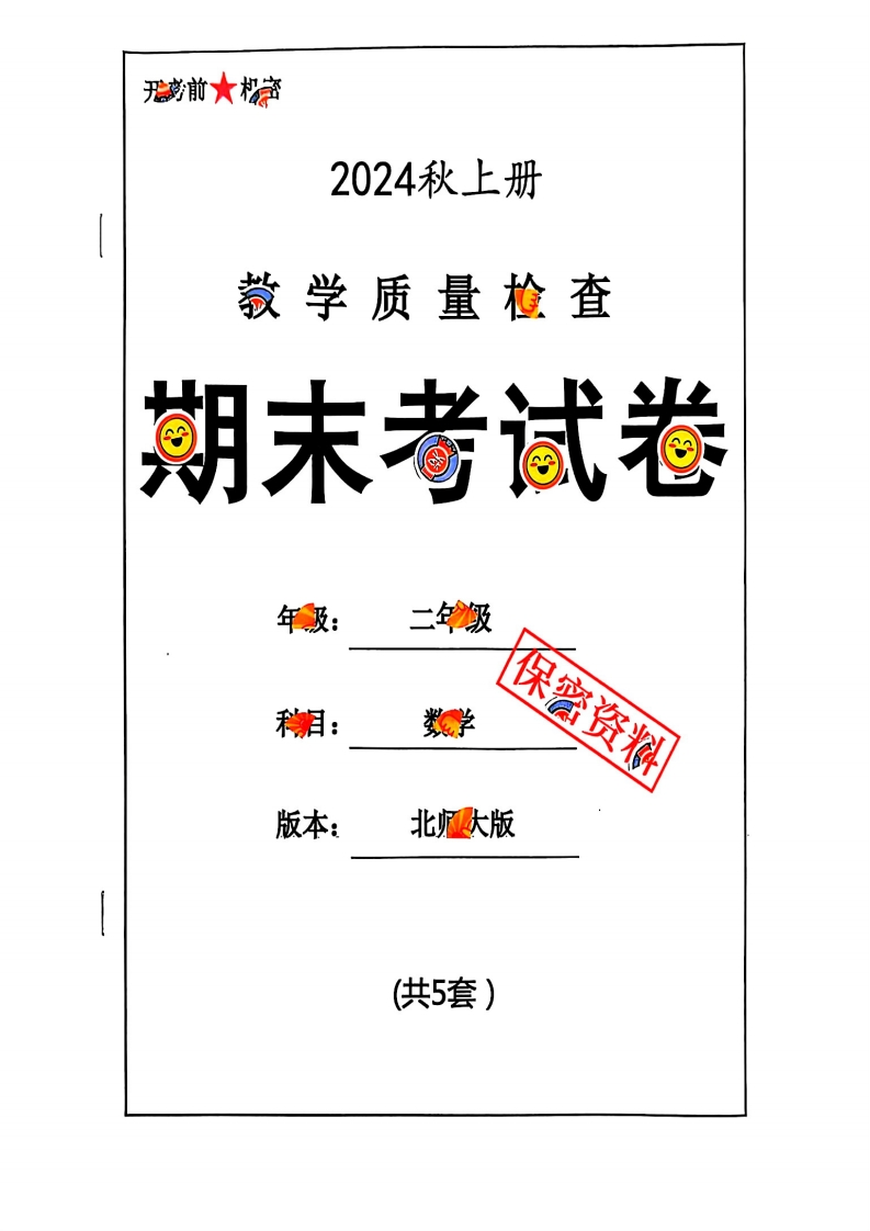 2024秋二上数学期末试卷北师大版含答案-watiku