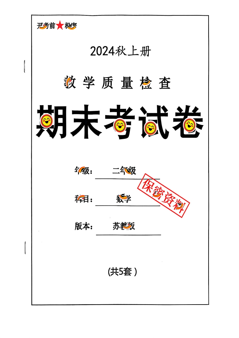 2024秋二上数学期末试卷苏教版含答案-watiku