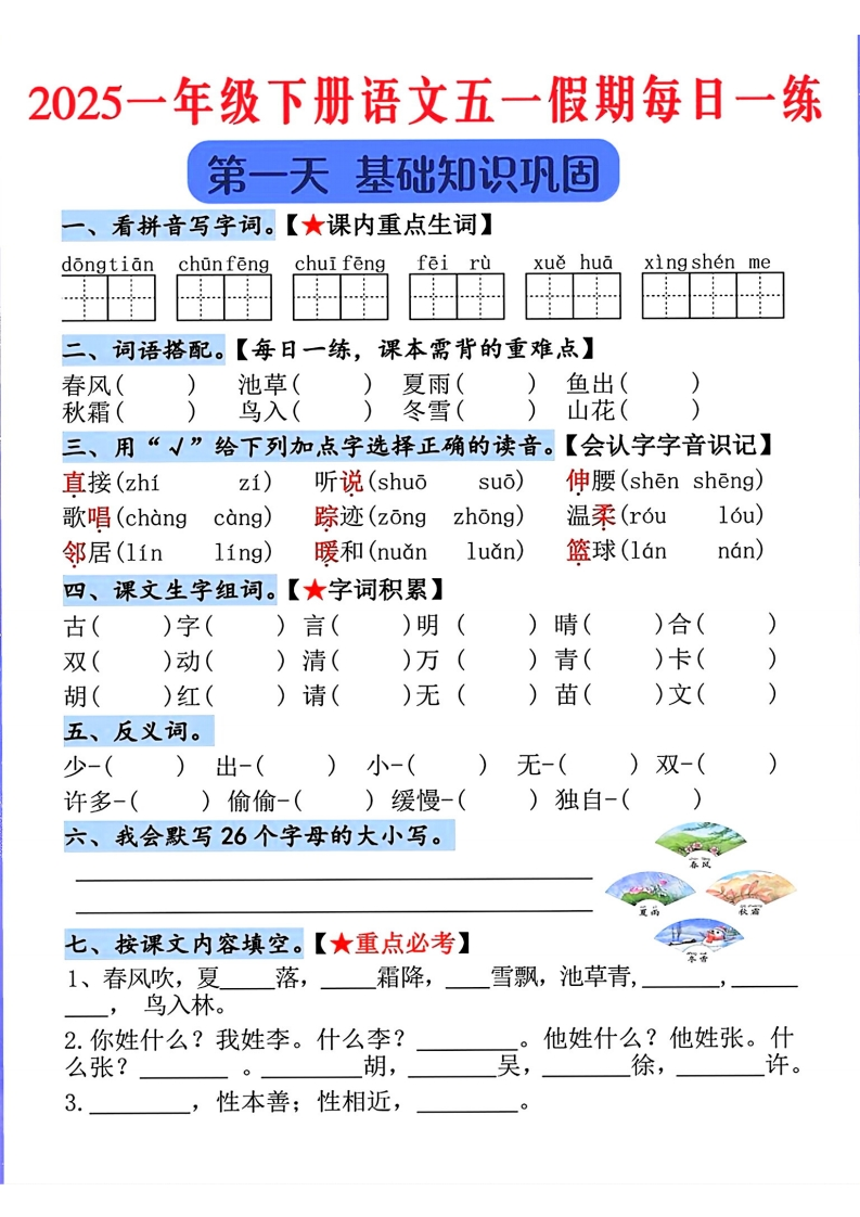 2025一下语文五一假期作业每日一练（5天）-watiku