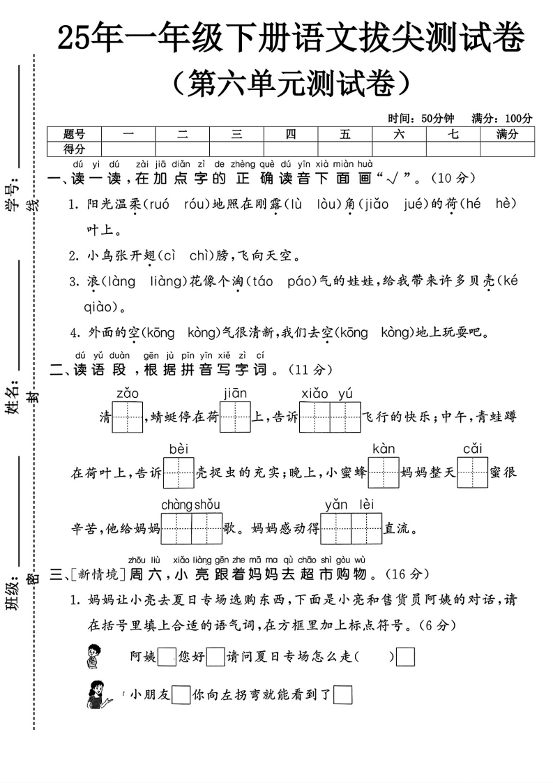 2025一下语文第六单元拔尖测试卷4套-watiku