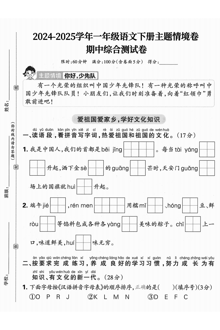 2025一年级下册语文期中测试情境卷2套-watiku