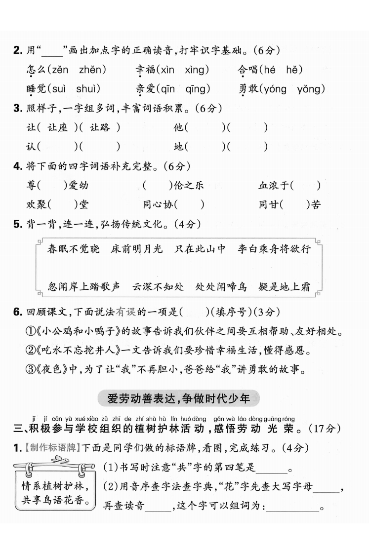 2025一年级下册语文期中测试情境卷2套