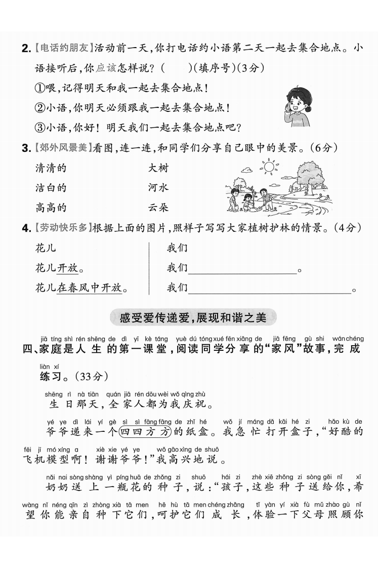 2025一年级下册语文期中测试情境卷2套