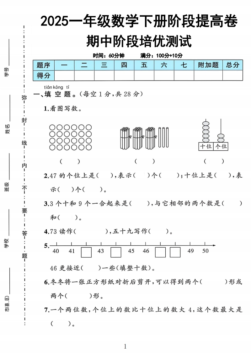 2025一年级数学下册期中阶段提高卷RJ-watiku