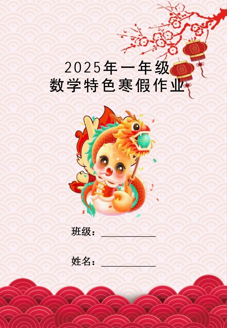 2025一年级数学寒假特色作业18页-watiku