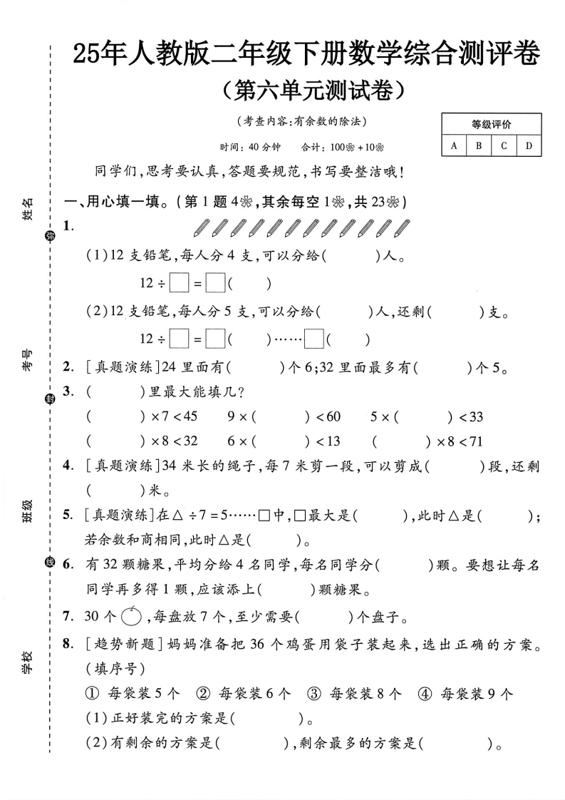 2025二下人教数学第六单元测试卷-watiku
