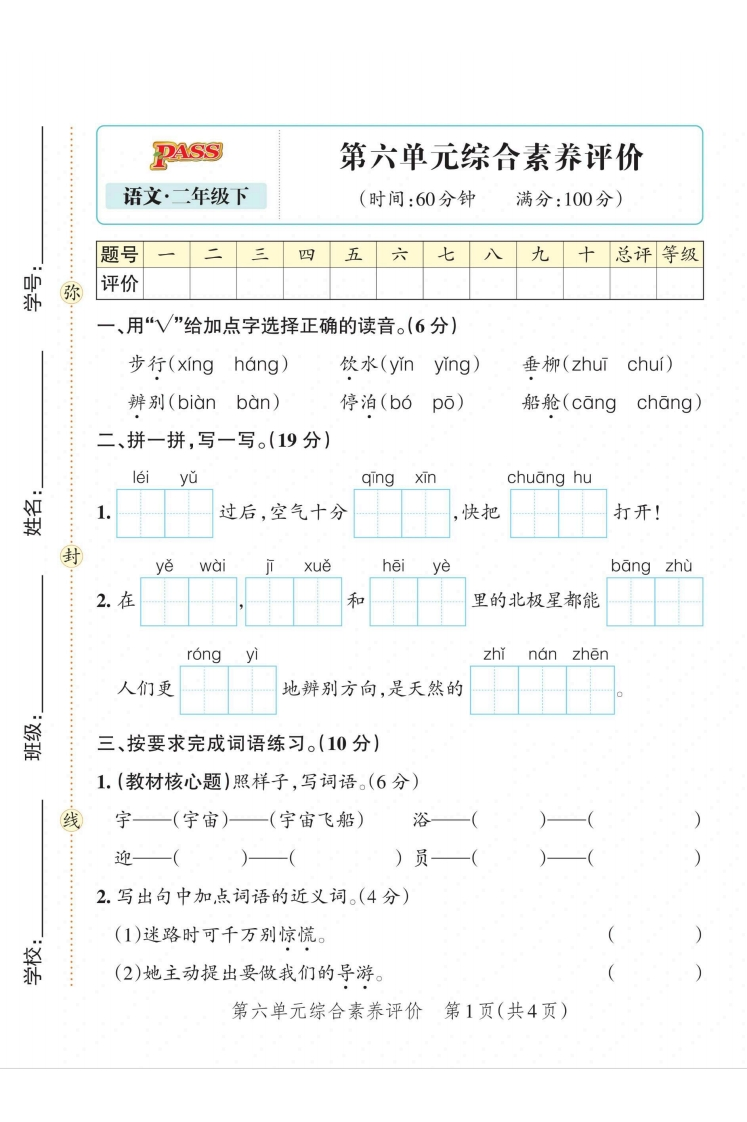 2025二下语文第六单元5套含答案-watiku