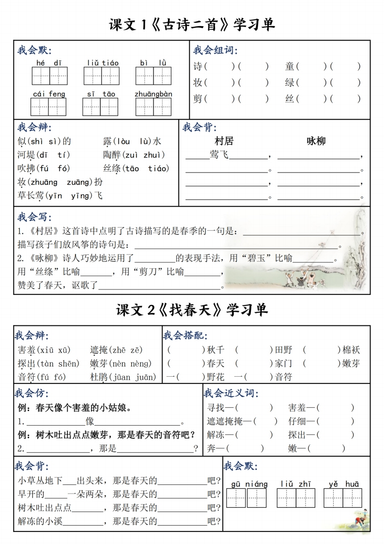 2025二年级下册语文全册每课学习单-watiku