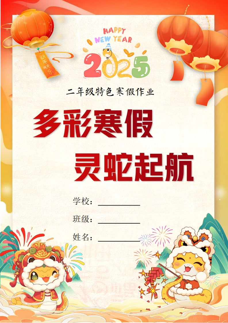 2025二年级寒假特色作业【19页高清版可打印】-watiku