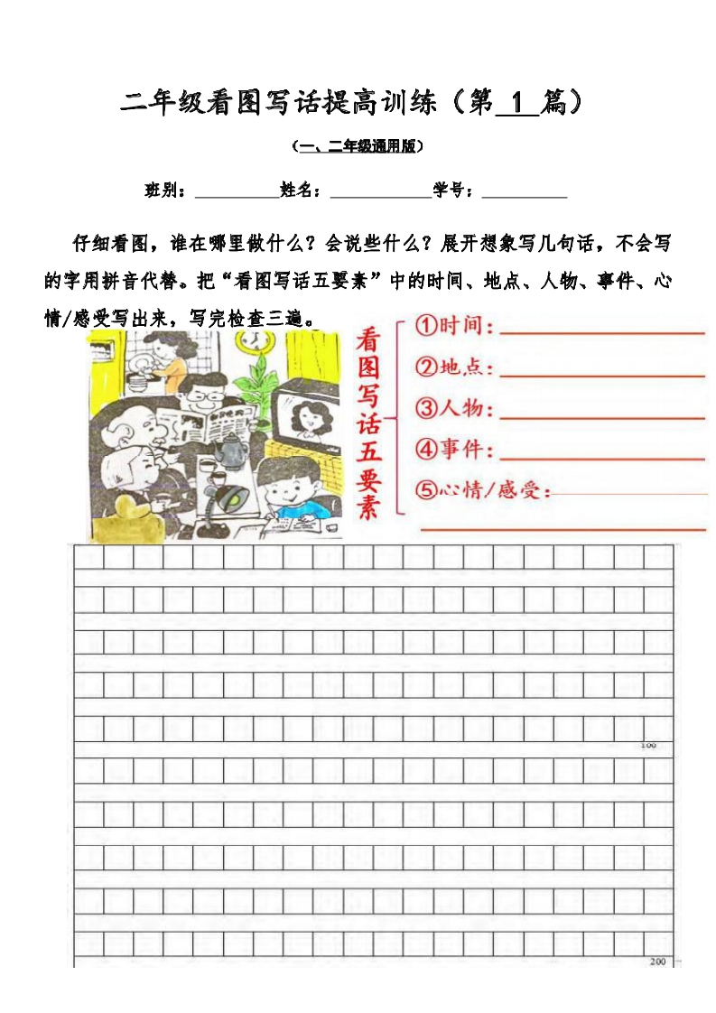 2025二年级看图写话提高训练50篇附答案(含手写范文共100页）-watiku