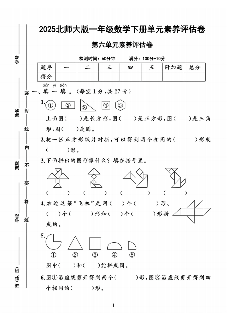 2025北师大版一年级数学下册第六单元测试卷（附答案）-watiku