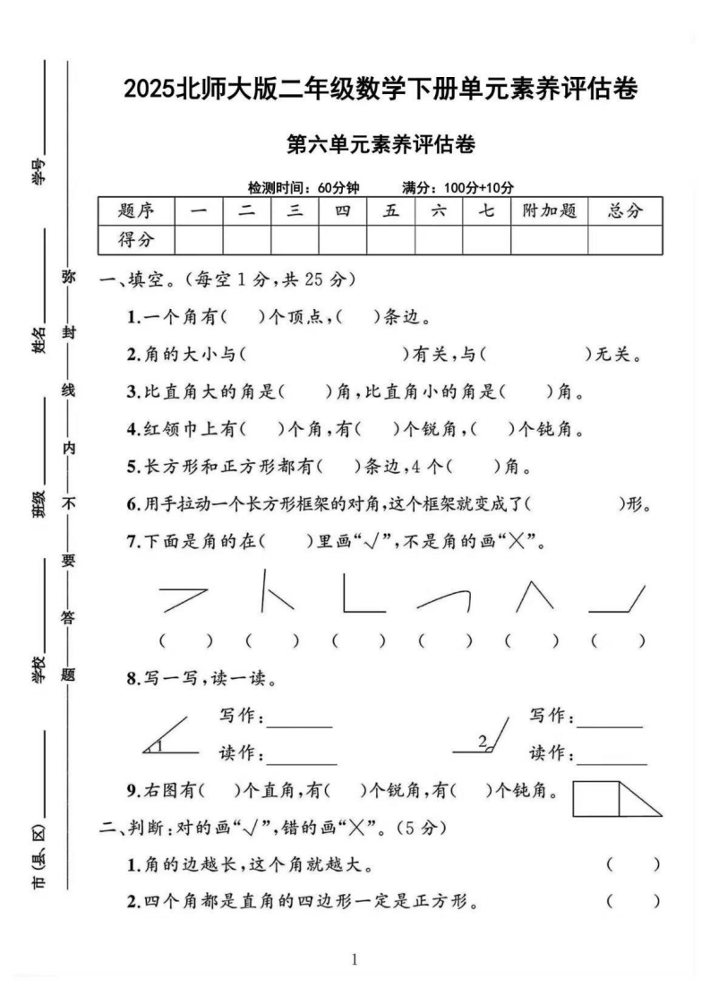 2025北师大版二年级数学下册第六单元测试卷（附答案）-watiku