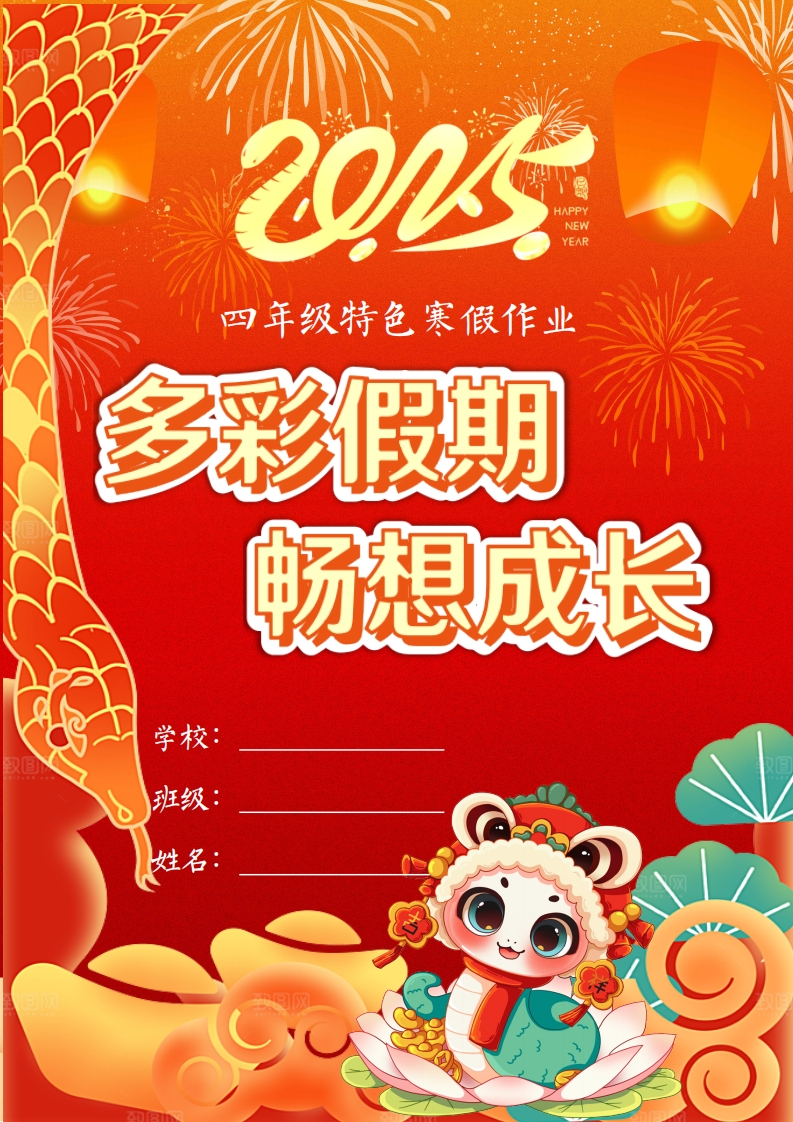 2025四年级寒假特色作业【22页高清版可打印】-watiku