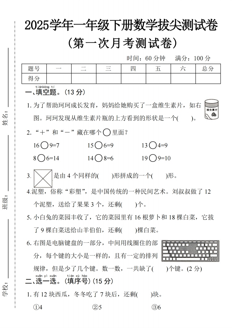 2025学年一下数学第一次月考拔尖测试卷含答案5页)-watiku