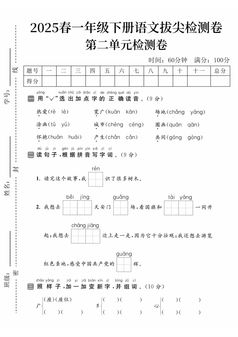 2025学年一下语文第二单元拔尖检测卷01含答案-watiku