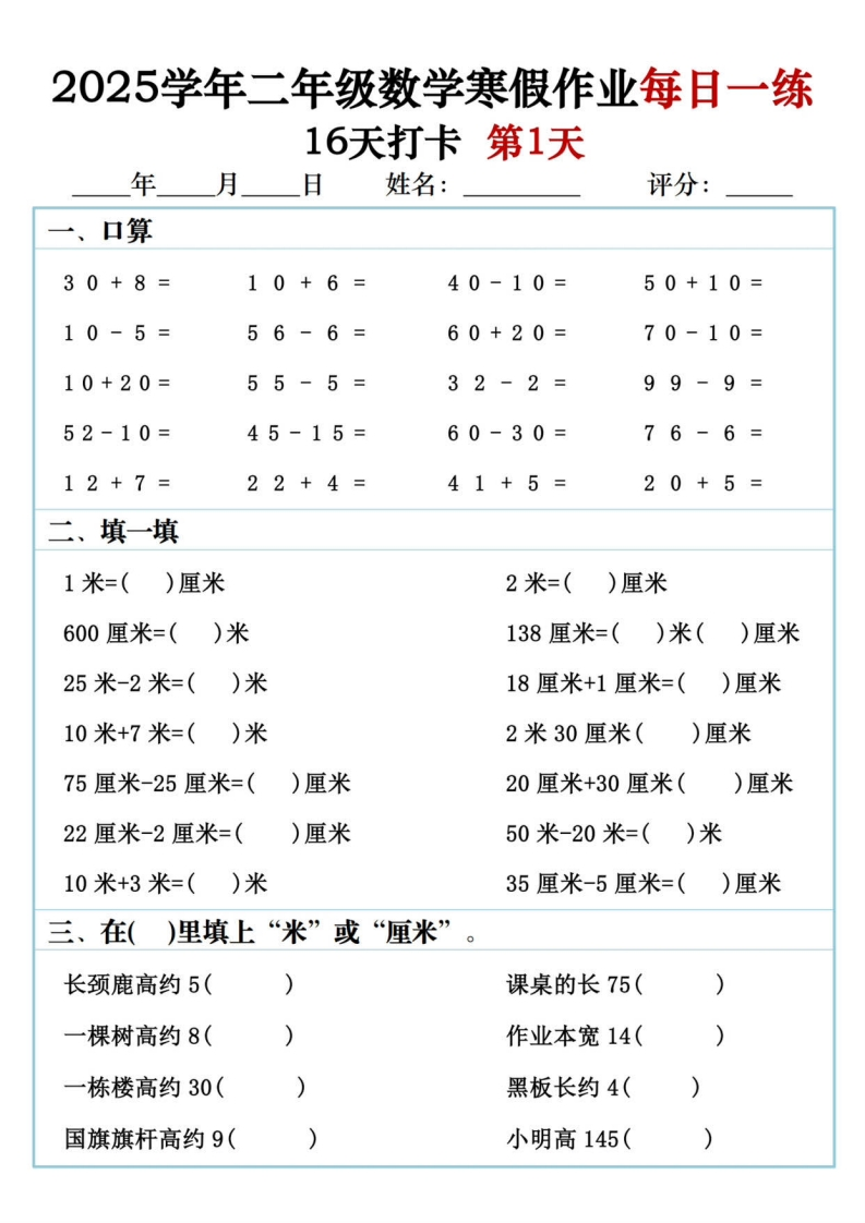 2025学年二年级数学寒假作业每日一练16天打卡-watiku
