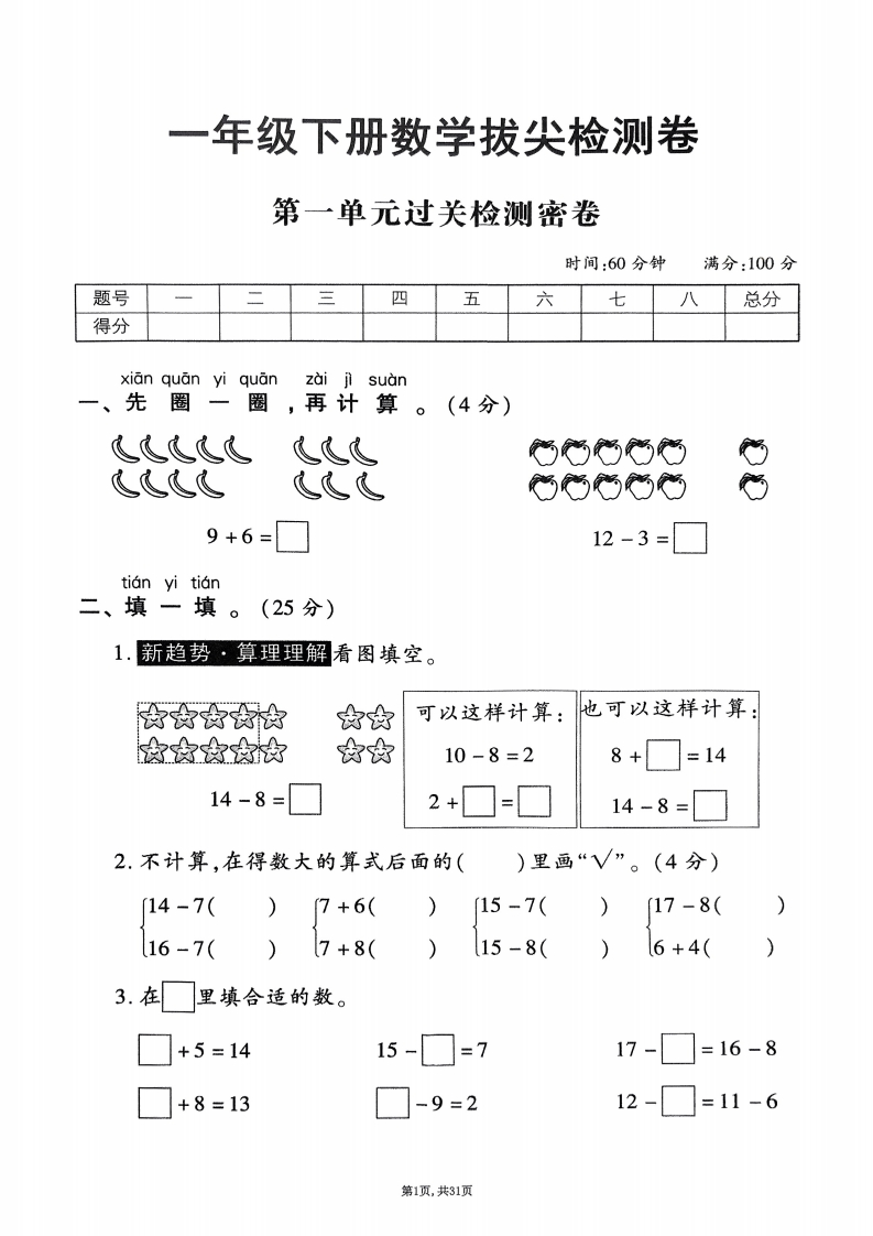 2025年春一下数学(1-7单元拔尖卷)苏教版-watiku