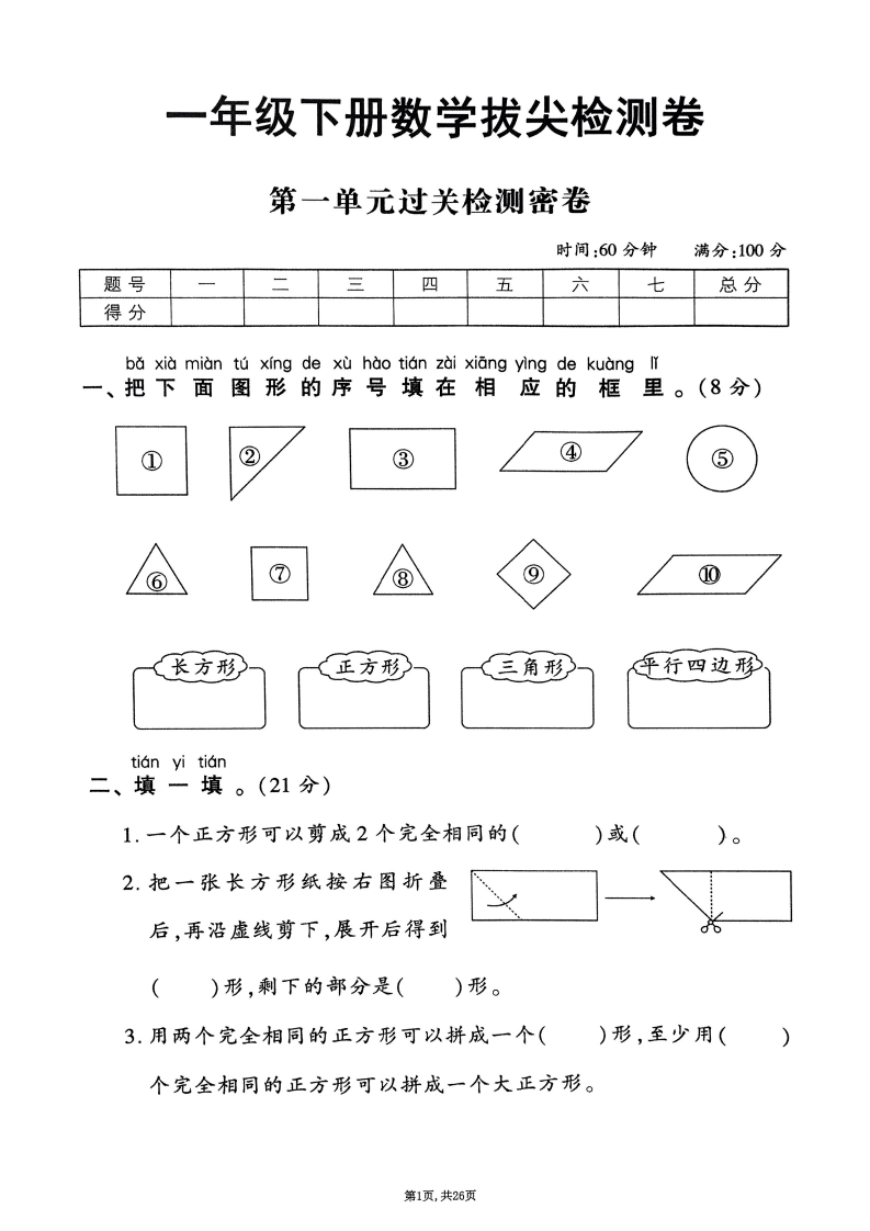 2025年春一下数学（1-6单元拔尖卷）人教版-watiku