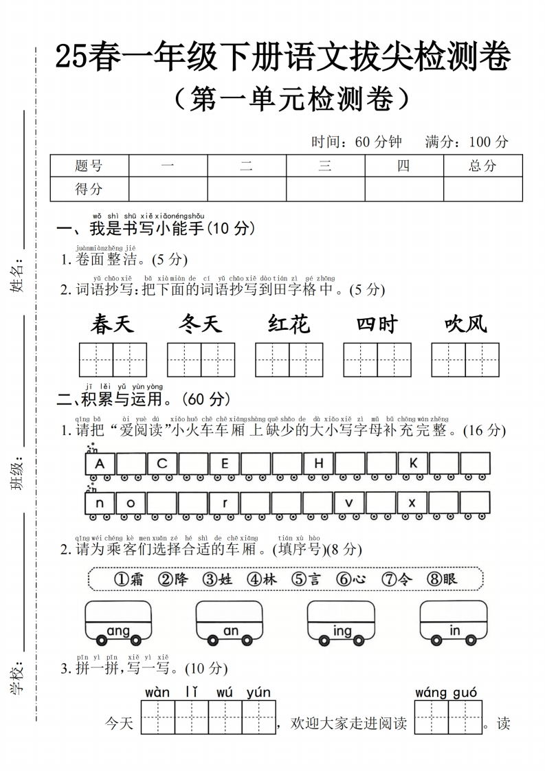 2025年春一下语文第一单元拔尖检测卷04(含答案5页）-watiku