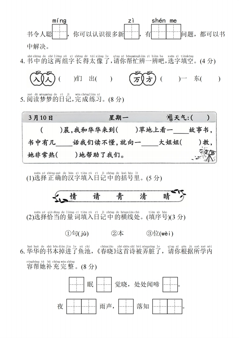 2025年春一下语文第一单元拔尖检测卷04(含答案5页）