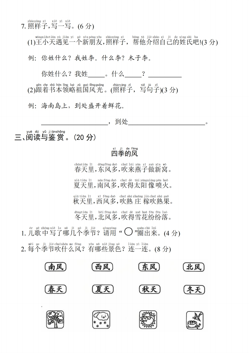 2025年春一下语文第一单元拔尖检测卷04(含答案5页）