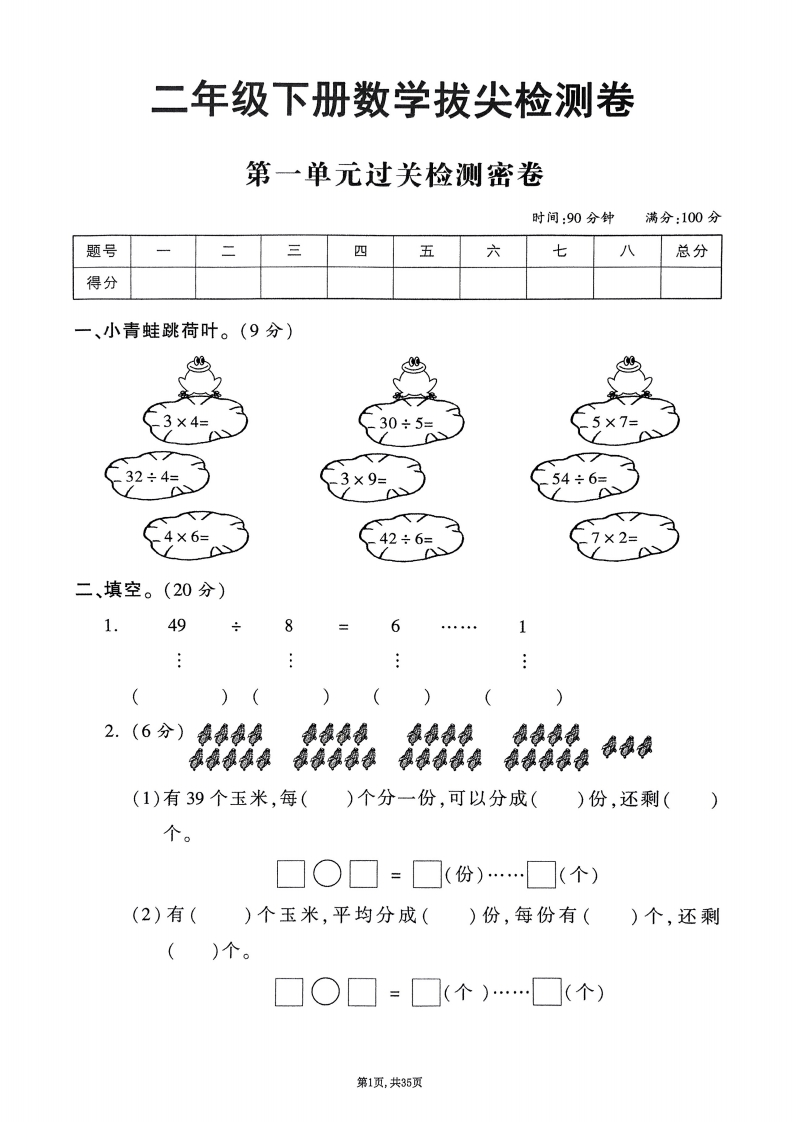 2025年春二下数学（1-8单元拔尖卷）北师大版-watiku