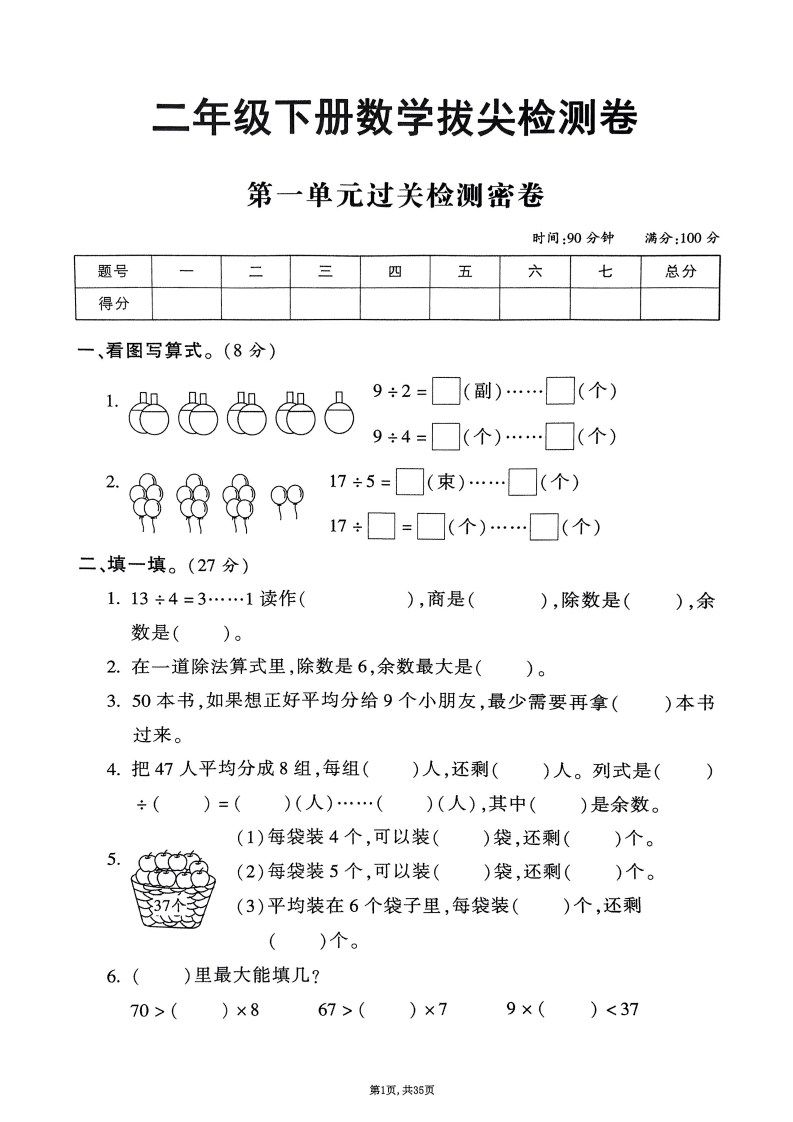 2025年春二下数学（1-8单元拔尖卷）苏教版-watiku