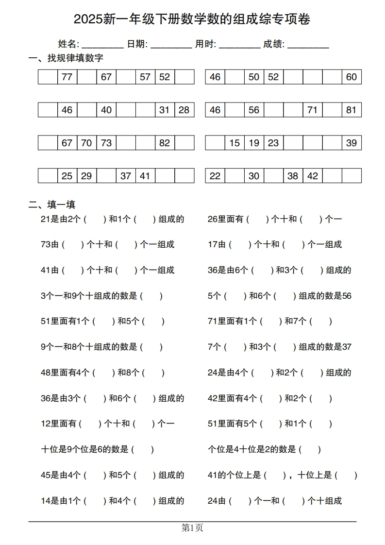 2025新一年级下册数学数的组成综专项卷-watiku