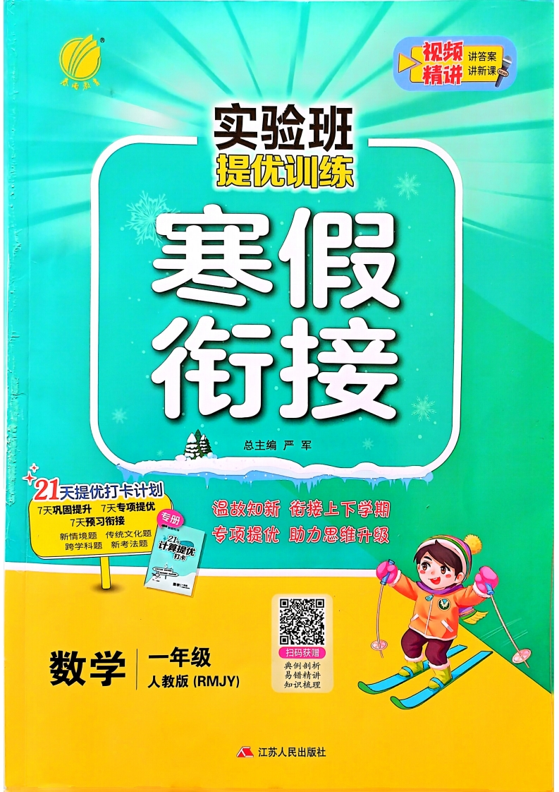 2025春《实验班寒假衔接》数学人教版（1年级下）-watiku