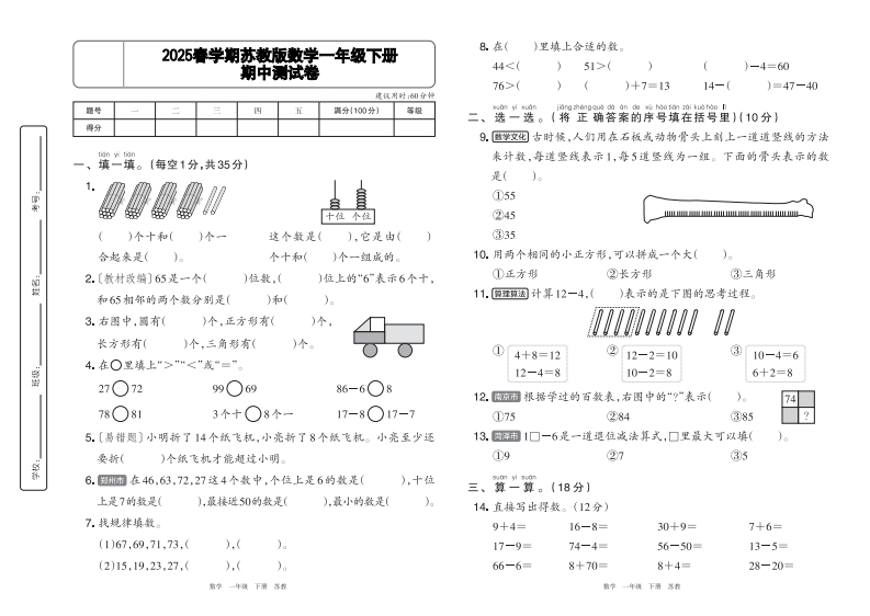 2025春下册一年级数学苏教版期中基础达标卷横版含答案-watiku