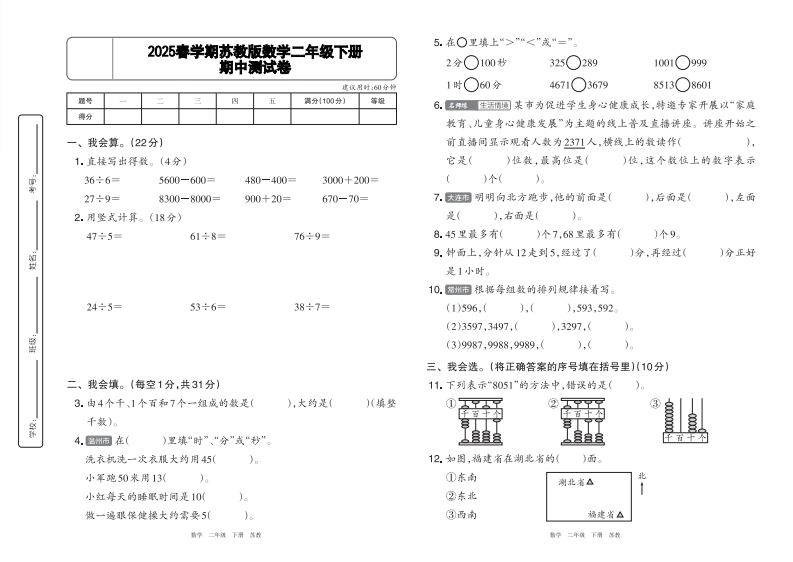 2025春下册二年级数学苏教版期中基础达标卷横版（含答案-watiku
