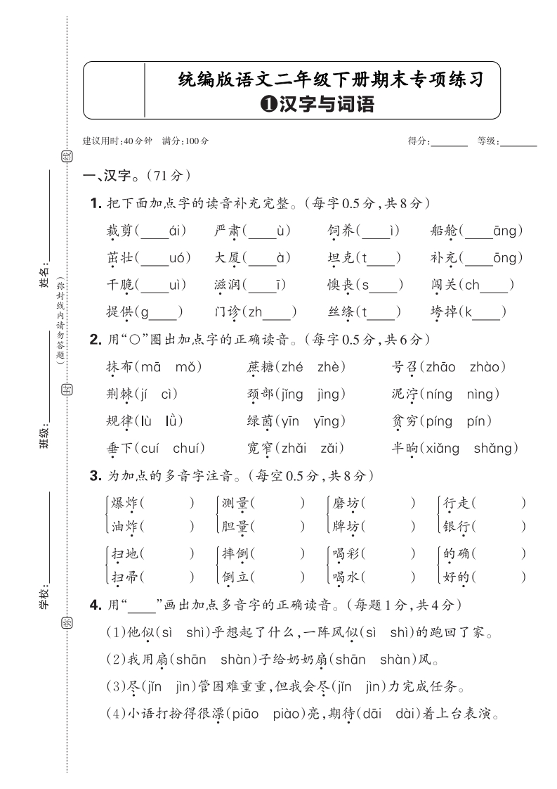 2025春下册二年级语文人教版期末4大专项卷（字词、句子、课文、阅读与写话）含答案-watiku