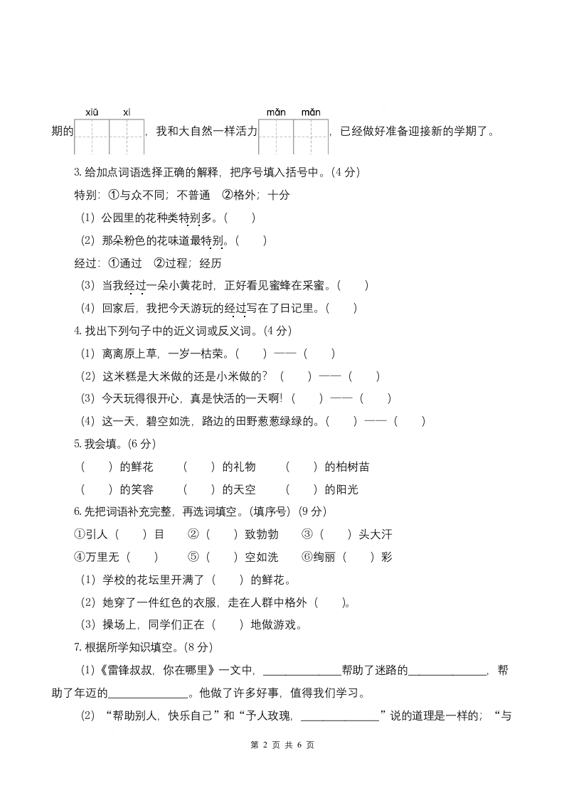 2025春二年级下册语文第一次月考（第一二单元）（考试版A4）word可编辑