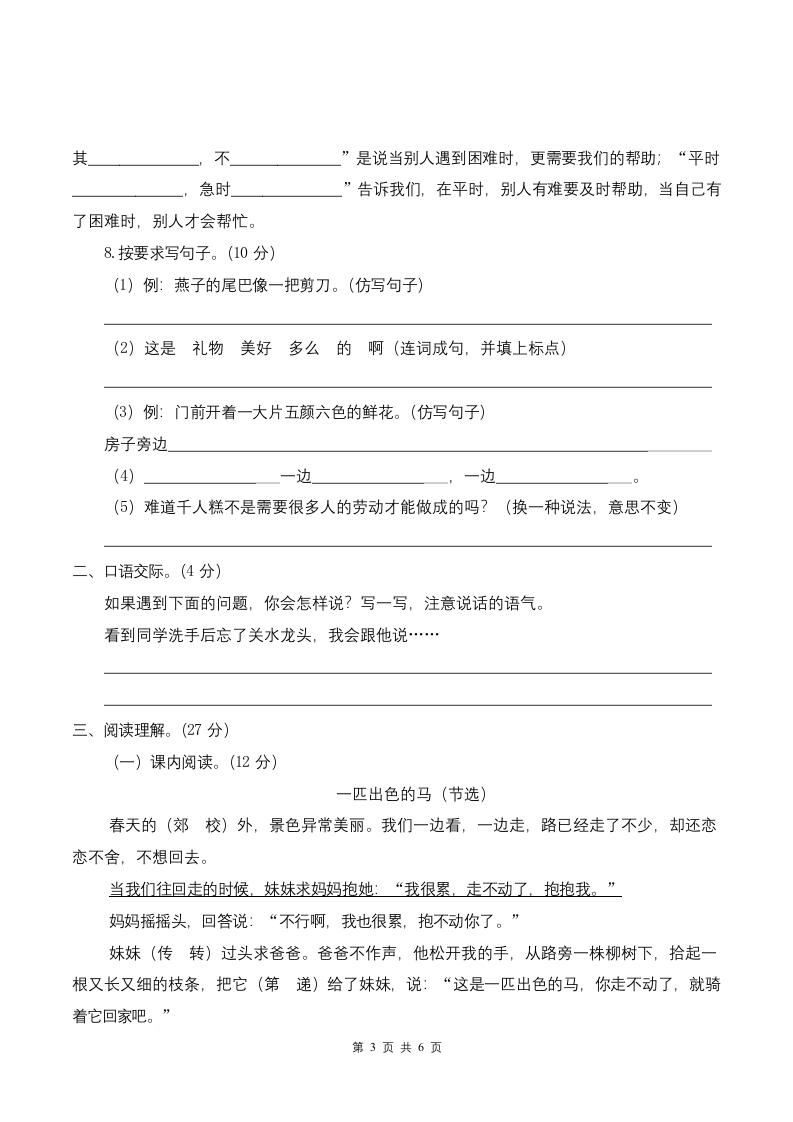 2025春二年级下册语文第一次月考（第一二单元）（考试版A4）word可编辑