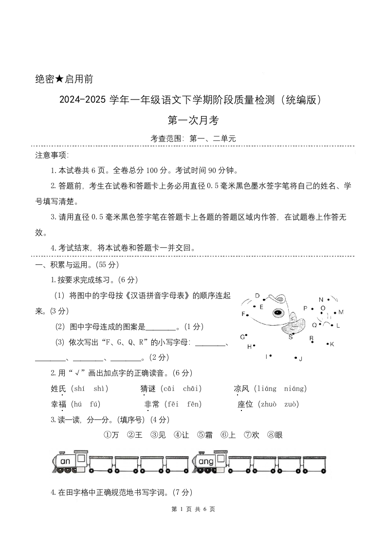 2025一下语文第一次月考（第一二单元）（考试版A4）word可编辑-watiku