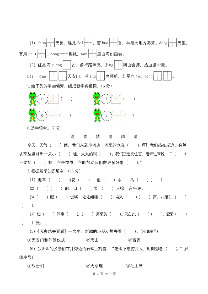 2025一下语文第一次月考（第一二单元）（考试版A4）word可编辑